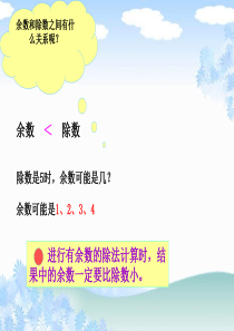 人教版二年级数学下册《有余数的除法竖式》