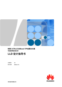 华为IPRAN解决方案