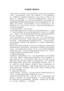 印花的四个配色技巧