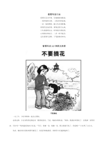 看图写话范例15篇