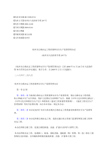 杭州市公路水运工程质量和安全生产监督管理办法(杭州市人民政府%E4%BB