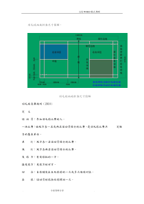 羽毛球场地标准尺寸图解