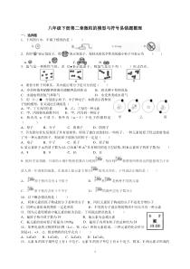 八年级下科学粒子的模型与符号易错题整理