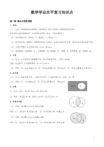 高中数学会考知识点总结-(超级经典)