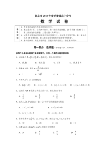 2014年北京春季高中会考数学试卷(含答案)