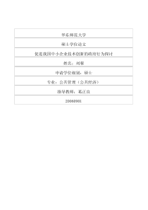 促进我国中小企业技术创新的政府行为探讨