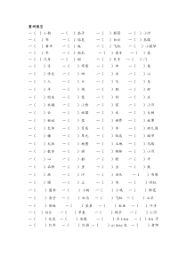 小学一年级语文量词填空