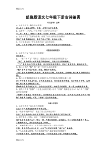 最新部编版语文七年级下册古诗鉴赏