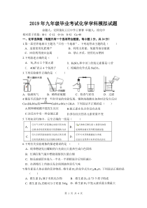 2019年徐州市中考化学模拟试卷