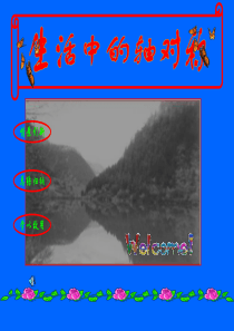 课件  生活中的轴对称图形8