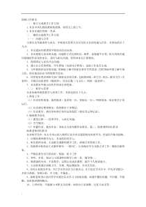 助教岗位职责