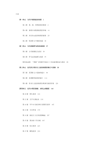 人教版高中历史必修1教师用书