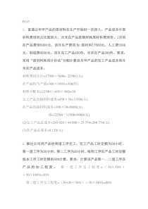 成本大题