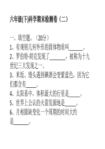科学小升初测试2