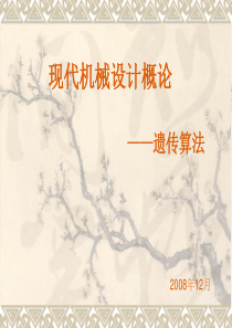 98遗传算法
