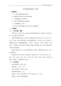 S333高邮段TDQ2.3标钻孔灌注桩施工方案4.17
