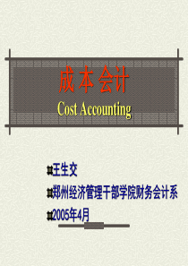 成本对象