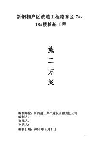 长螺旋钻孔-灌注桩施工方案