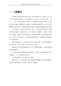 浙江电视台新大楼施工组织设计
