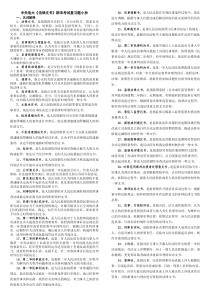 37中央电大《法律文书》考试小抄(完整版电大小抄)