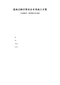 成都某项目悬挑式脚手架安全专项施工方案