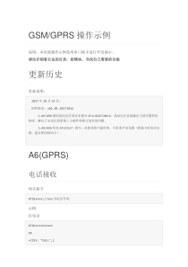 GPRS的A6-A7-A9a模块AT指令操作示例中文