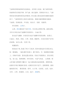 中医体质分型养生(初稿)