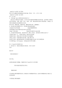 《GIS设计与实现》复习资料