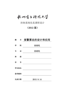 杭电自动化控制系统仿真课程设计报告-终极版