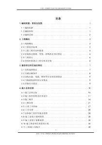 杭长II标中铁三局实施性施工组织设计