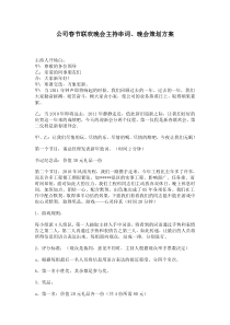 XXXX公司春节联欢晚会主持串词、晚会策划