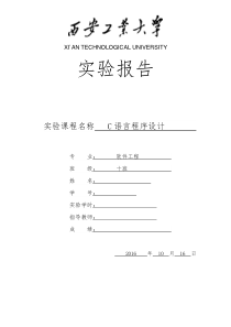 最简单的C程序设计—顺序程序设计实验报告