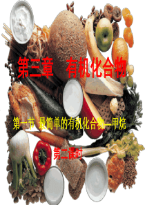 最简单的有机化合物甲烷0505