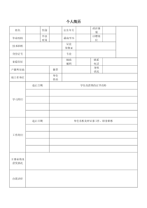 免费简历模版(简单)
