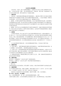 文化艺术之都说课稿