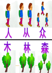 丁苏教版小学语文二年级上《识字7》