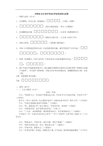 2010年牛津英语-8B-Unit1-2单元试题及答案