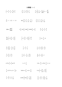 8套分数乘除法混合计算题