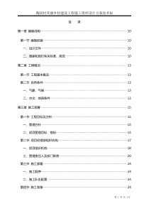 8陶岗村美丽乡村建设施工组织设计
