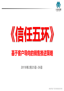 【信任五环】知识结构