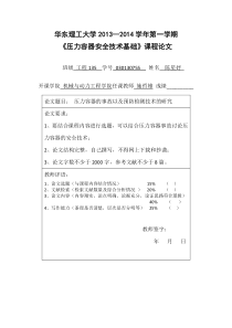 压力容器论文