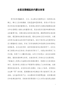 借奥运东风解放思想改革创新