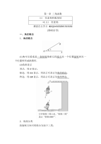 高中数学必修4全套学案
