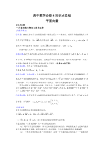 高中数学必修4平面向量知识点总结