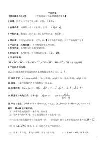 高中数学必修4平面向量知识点总结与典型例题归纳