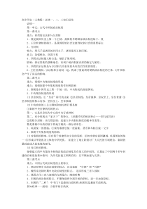 高中历史必修一、二、三知识点总结(完整版)