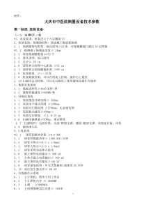 相关附件下载-中国政府采购网首页