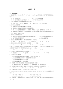 第七章图习题_数据结构