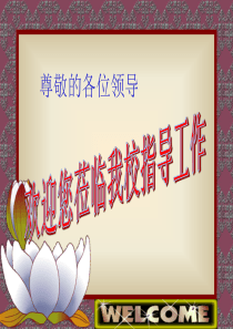 特色班级评比汇报
