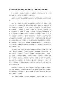 你认为向组织市场推销其产品或服务时,最重要的卖点是哪些？